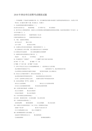 人力资源-XXXX年事业单位招聘考试模拟试题(1)