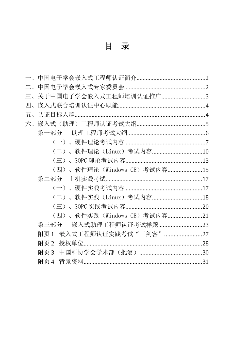人力资源-(助理)工程师认证考试大纲小册(XXXX)_第1页