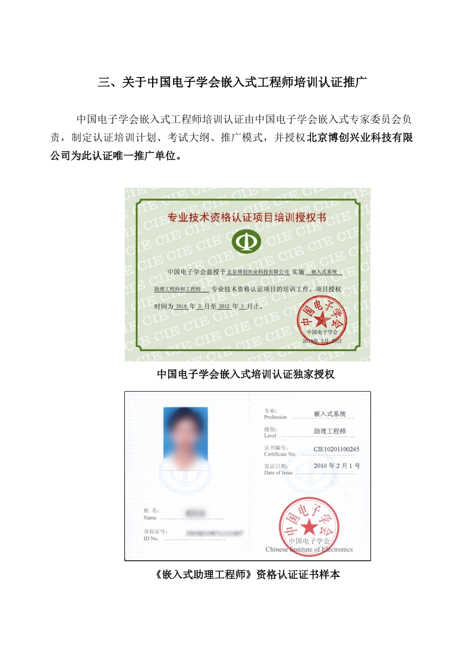 人力资源-(助理)工程师认证考试大纲小册(XXXX)_第3页