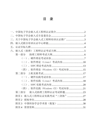 人力资源-(助理)工程师认证考试大纲小册(XXXX)