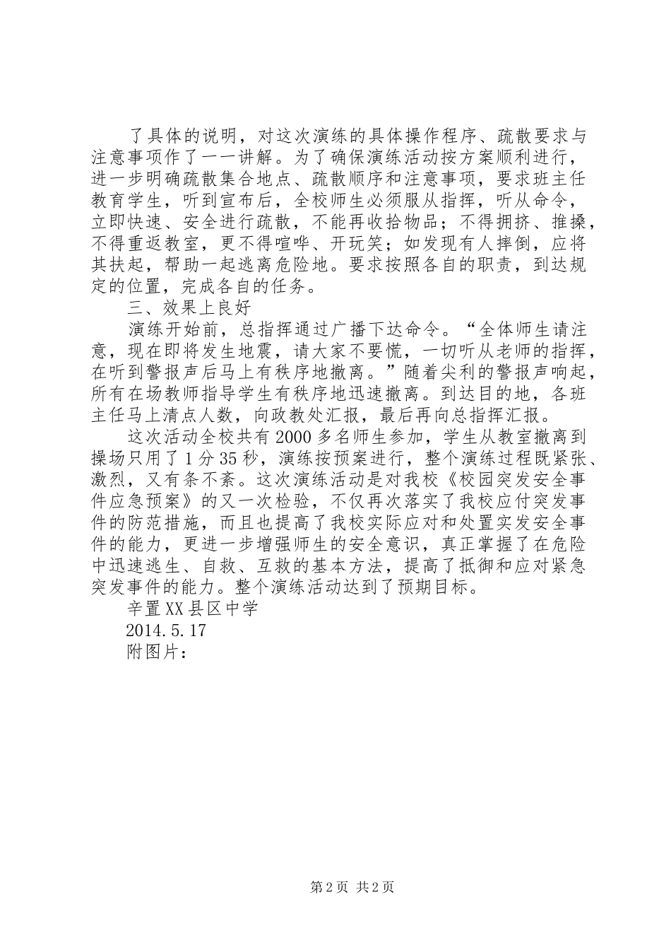 防震演练活动总结_第2页