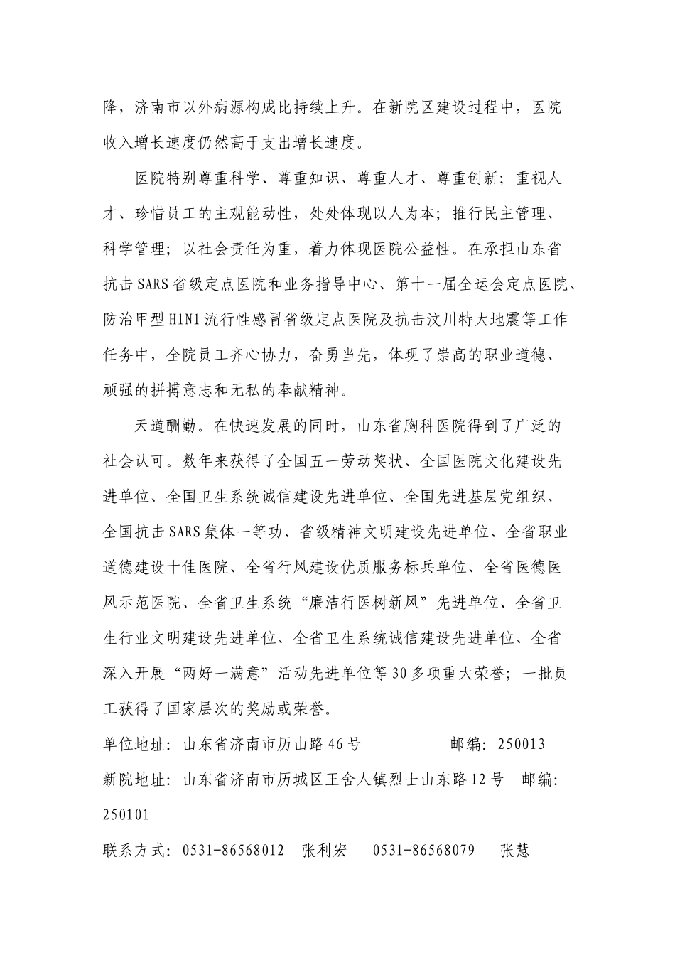 山东省胸科医院招聘启事1、请将电子简历投至山东省胸科医院人_第2页