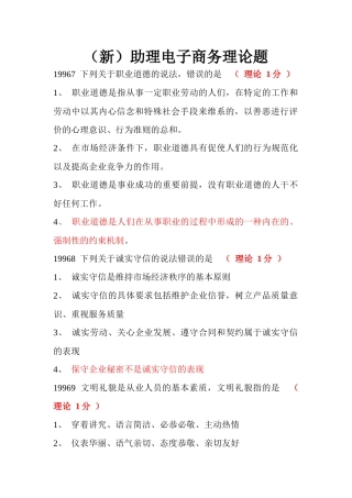 助理电子商务新高级