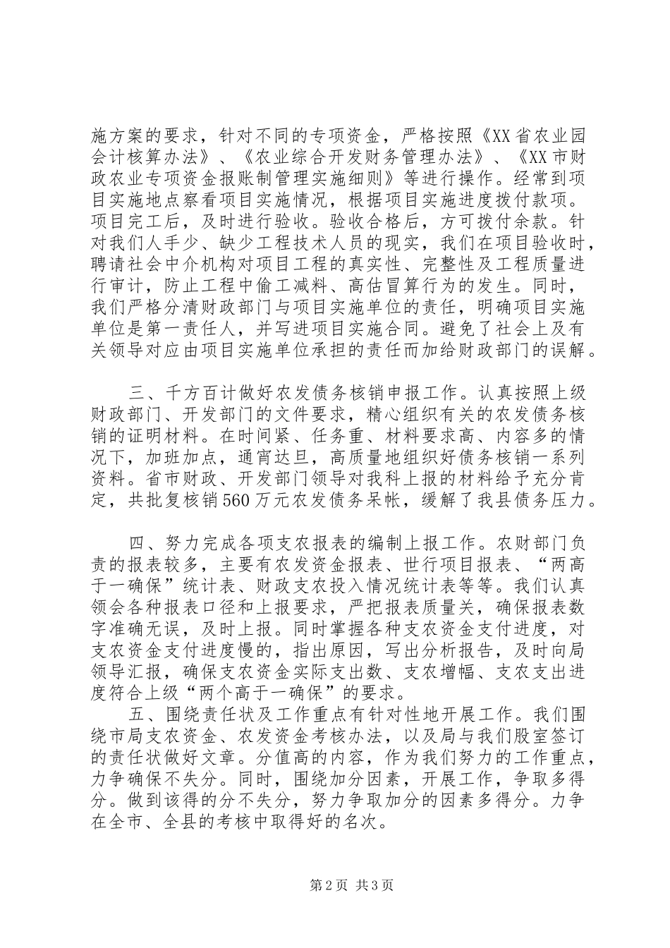 财政局农业办上半年工作总结（县）_第2页