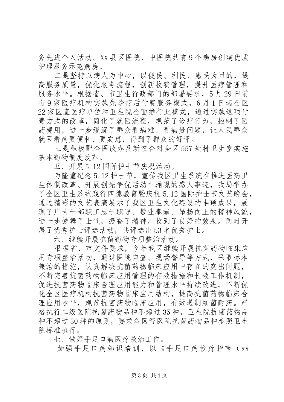 科室XX年上半年工作总结范文_第3页