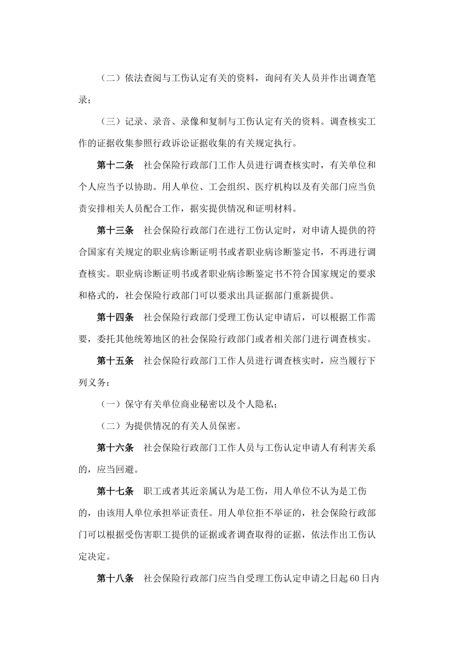 人力资源-(工伤认定)中华人民共和国人力资源和社会保障部令_第3页