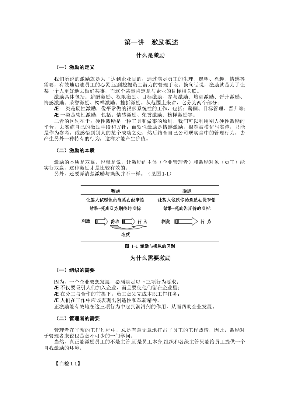 员工激励十大工程(时代光华)_第1页