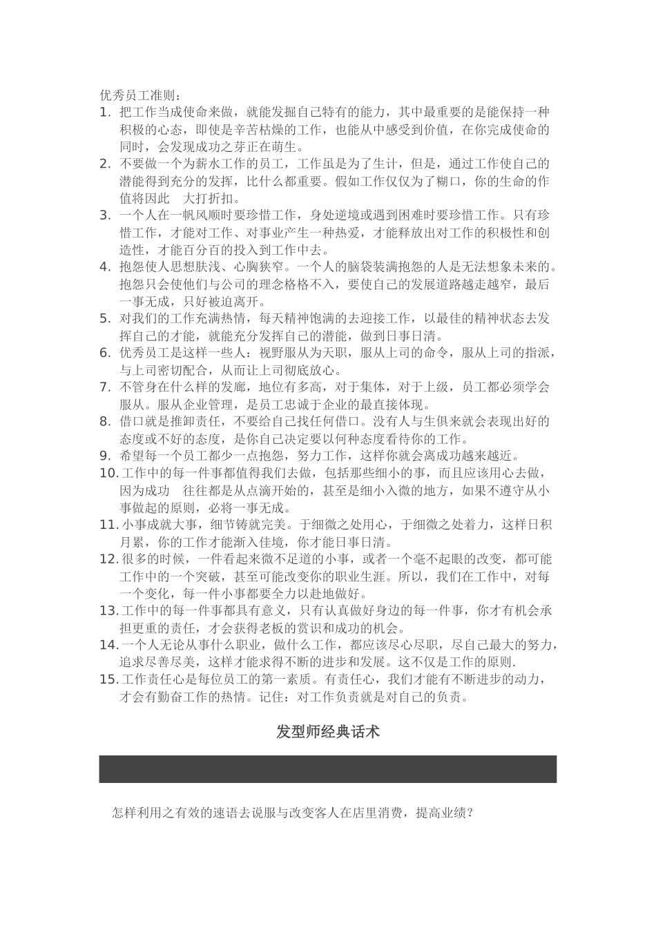 优秀员工准则_第1页