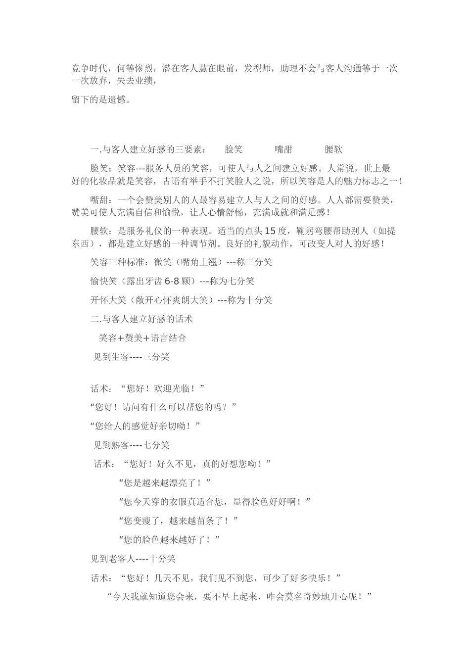 优秀员工准则_第2页