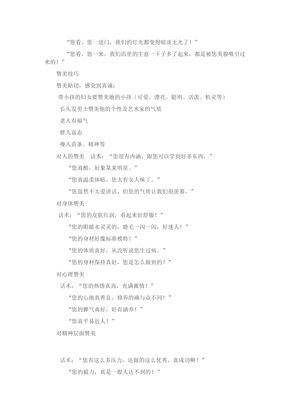 优秀员工准则_第3页