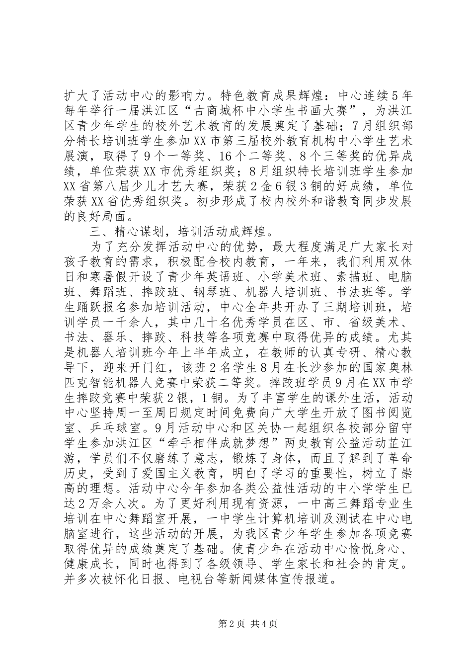 青少年校外活动中心工作总结_第2页