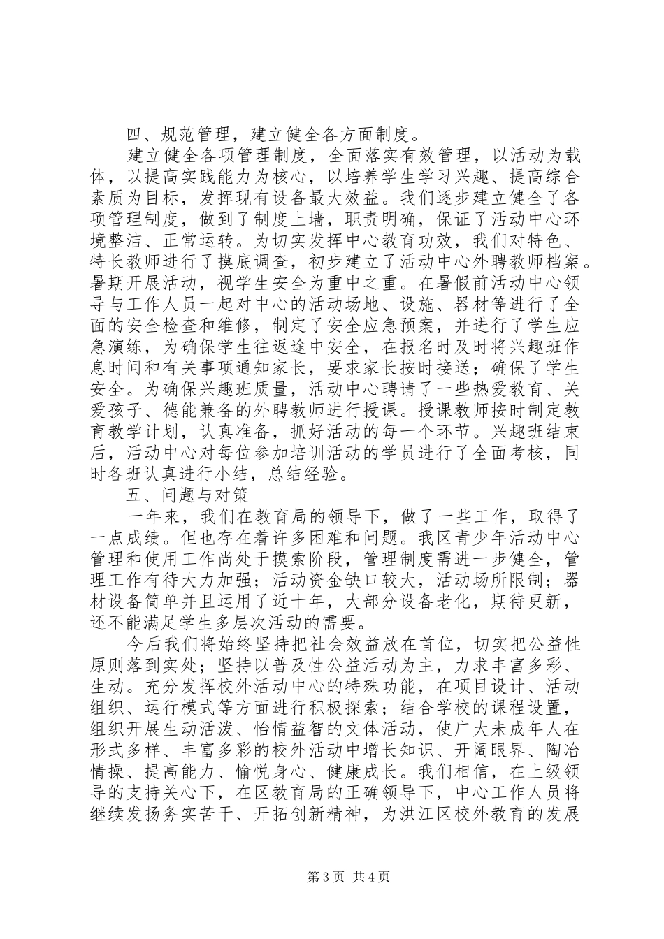 青少年校外活动中心工作总结_第3页