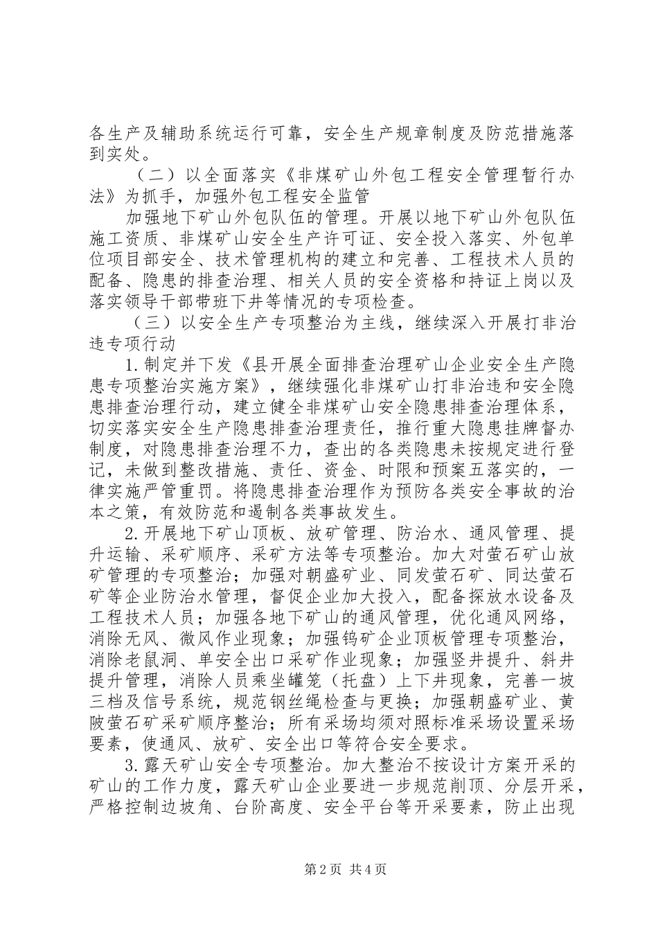 矿山安全生产总结_第2页