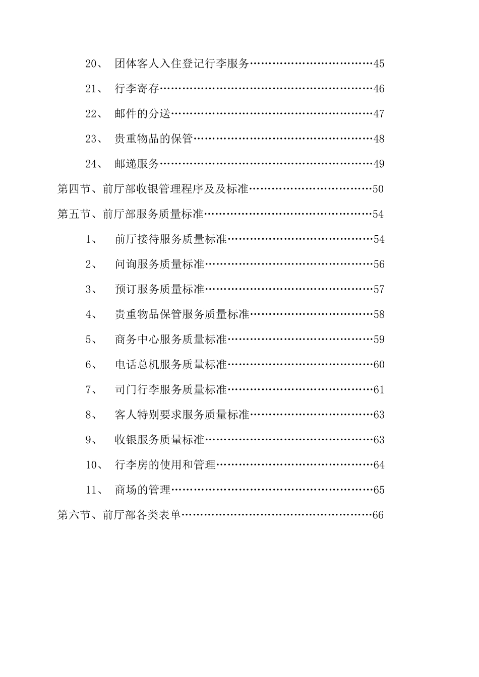 前厅部岗位职责及操作规范范本_第2页