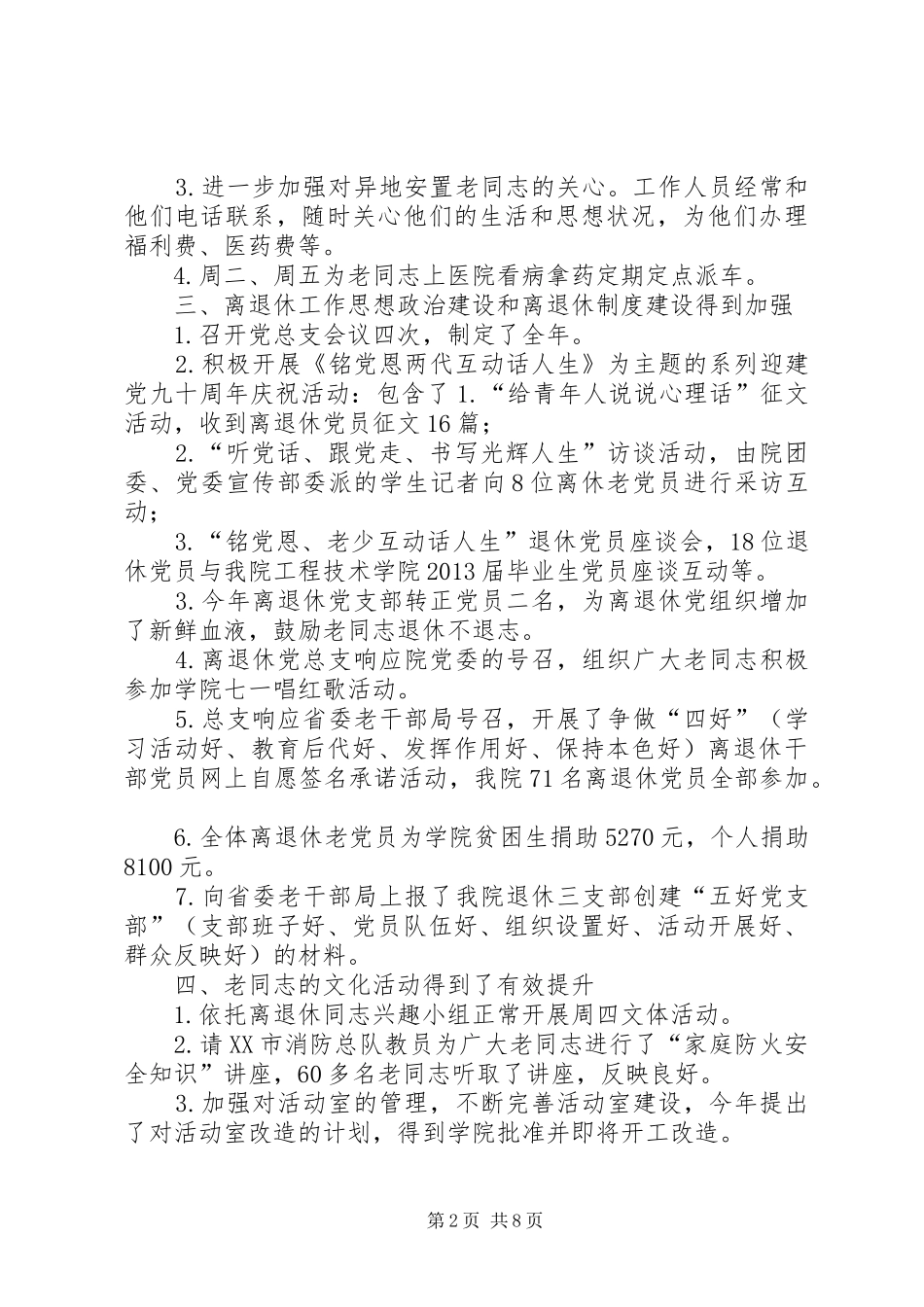 离退休工作处上半工作总结_第2页