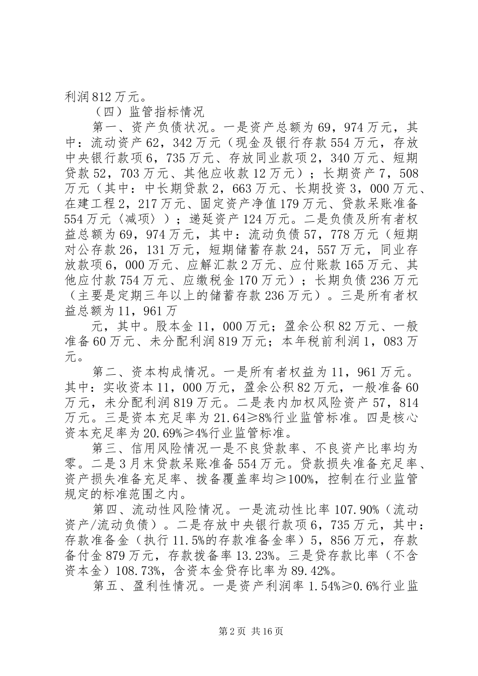 篇一：银行工作总结范文银行工作报告年终总结_第2页