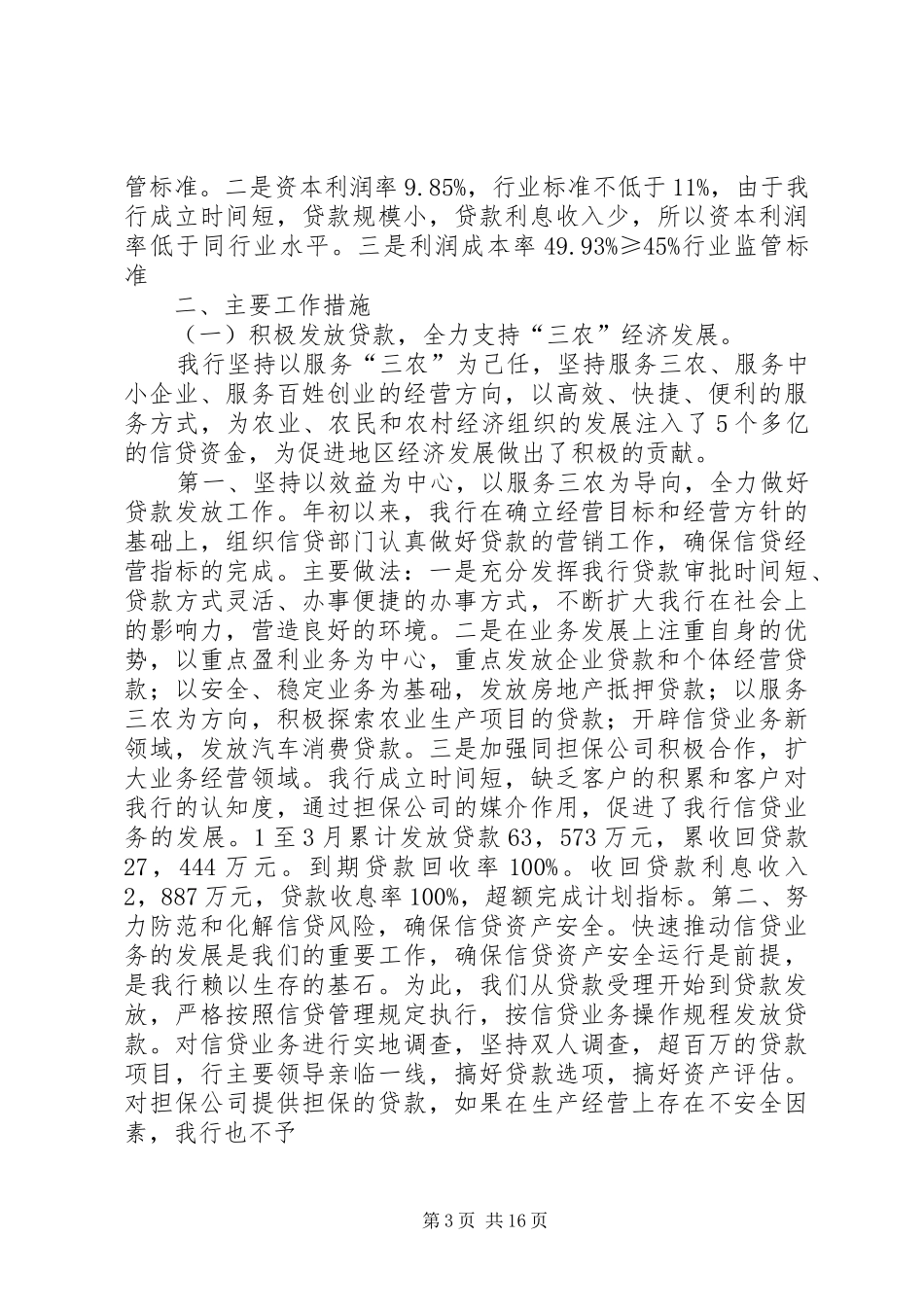 篇一：银行工作总结范文银行工作报告年终总结_第3页