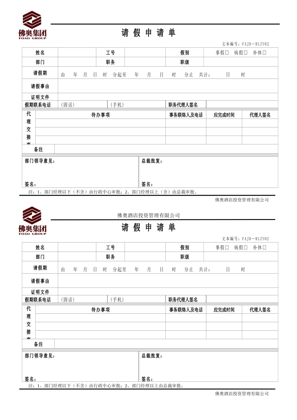 人力资源-RLZY02请假申请单_第1页