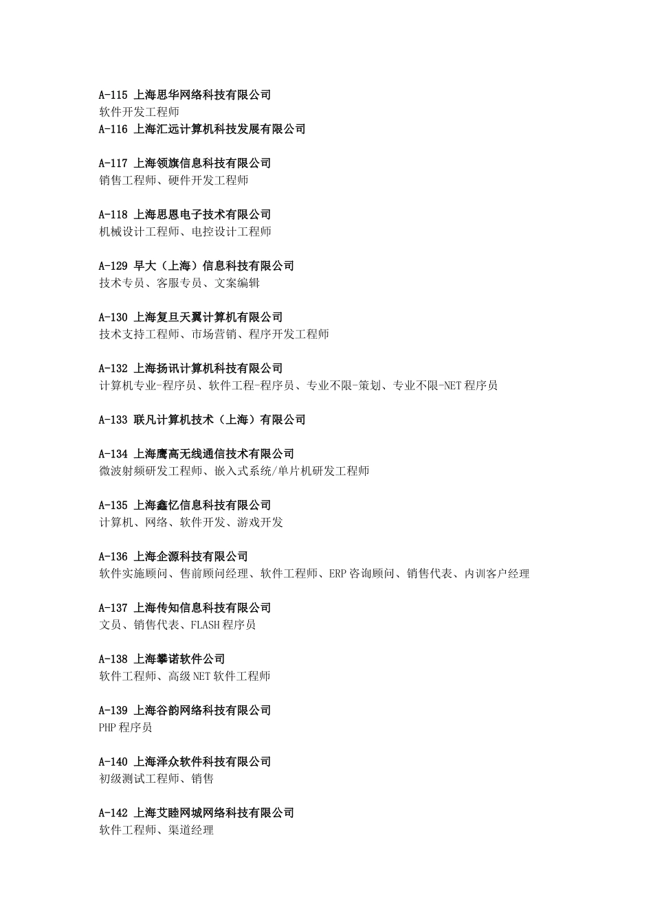 人力资源-3月27日上海地区招聘单位和招聘岗位一览：_第3页