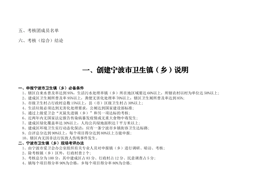 宁波市卫生镇（乡）考核评分办法_第3页