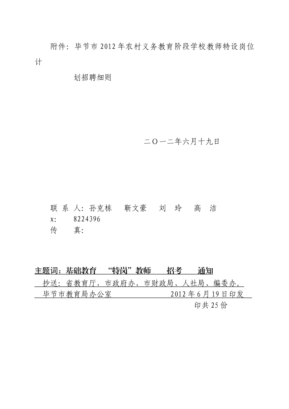 农村义务教育阶段学校教师特设岗位计划招聘实施细则_第2页