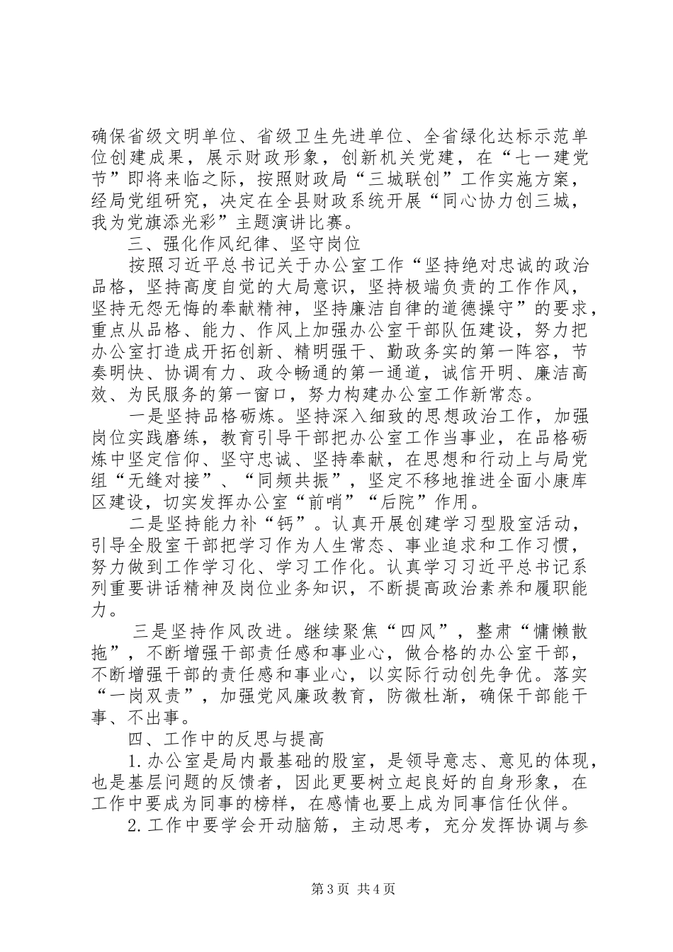 财政局办公室201X年上半年工作总结_第3页