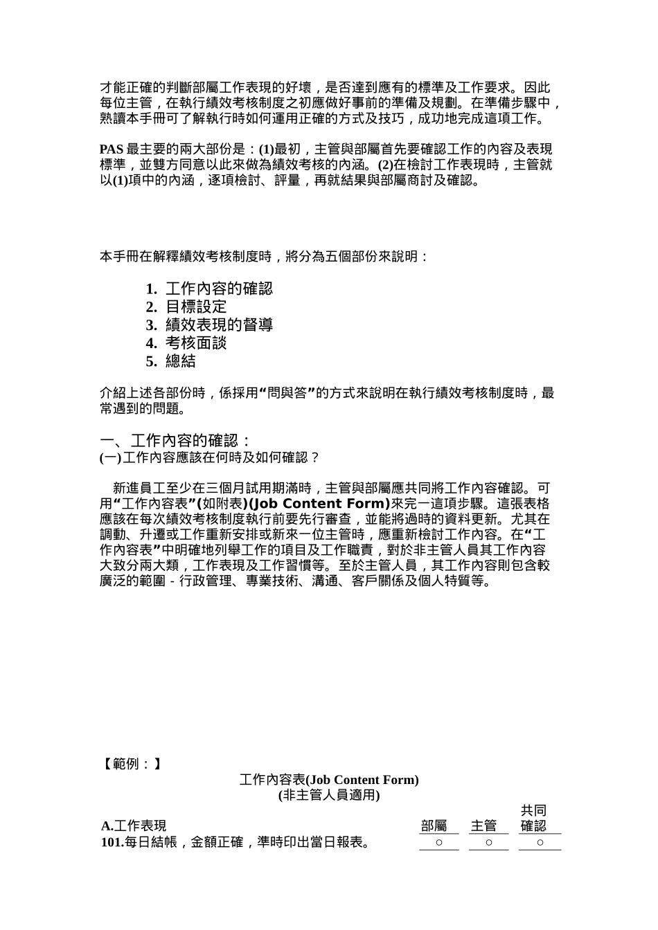 主管績效考核手冊范例_第2页