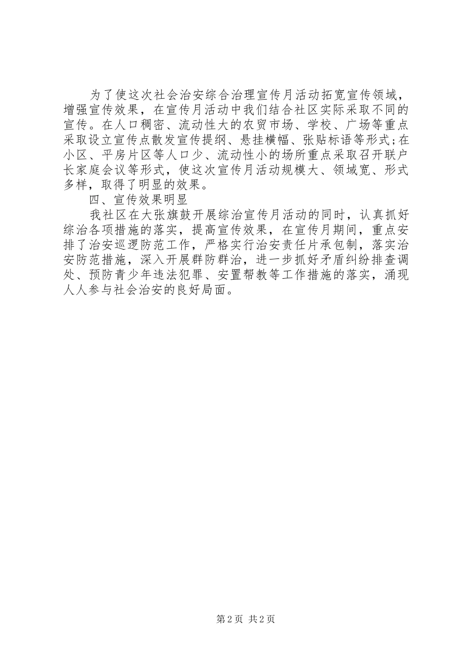 社区XX年综治宣传月工作总结_第2页