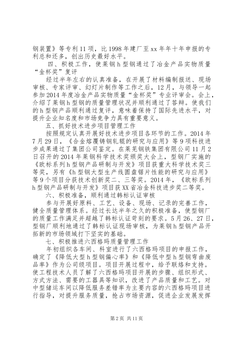 钢厂工作总结(精选多篇)_第2页