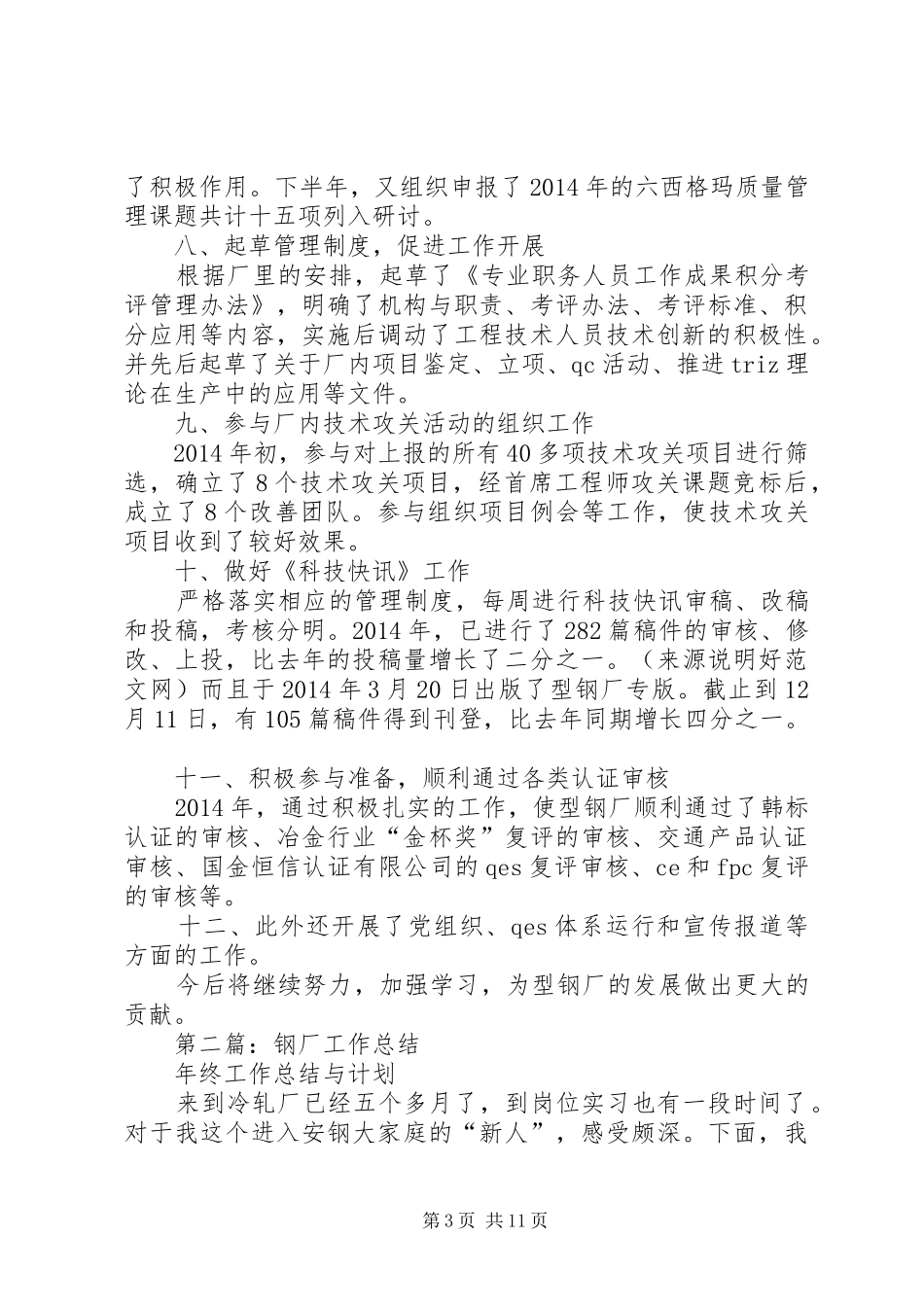 钢厂工作总结(精选多篇)_第3页