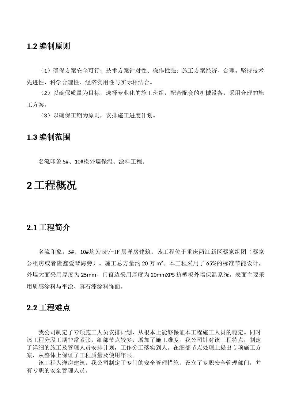 外墙保温、涂料施工方案培训资料_第3页