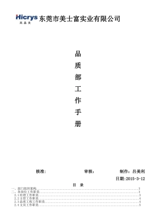 品质部工作手册XXXX0112