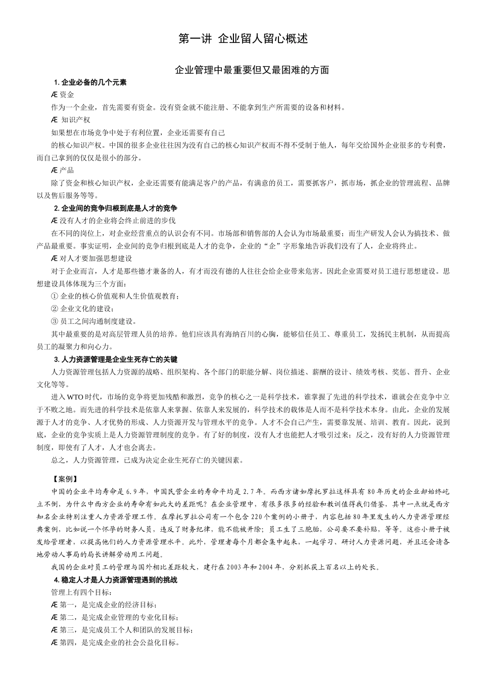 员工离职原因及解决方案_第2页