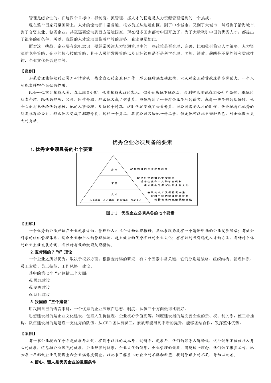 员工离职原因及解决方案_第3页