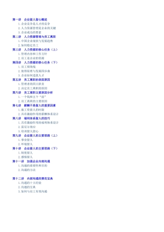员工离职原因及解决方案