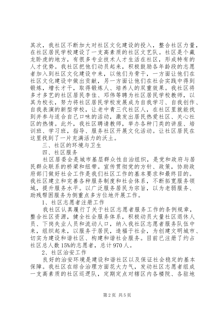 社区XX年工作总结：脚踏实地服务于民_第2页