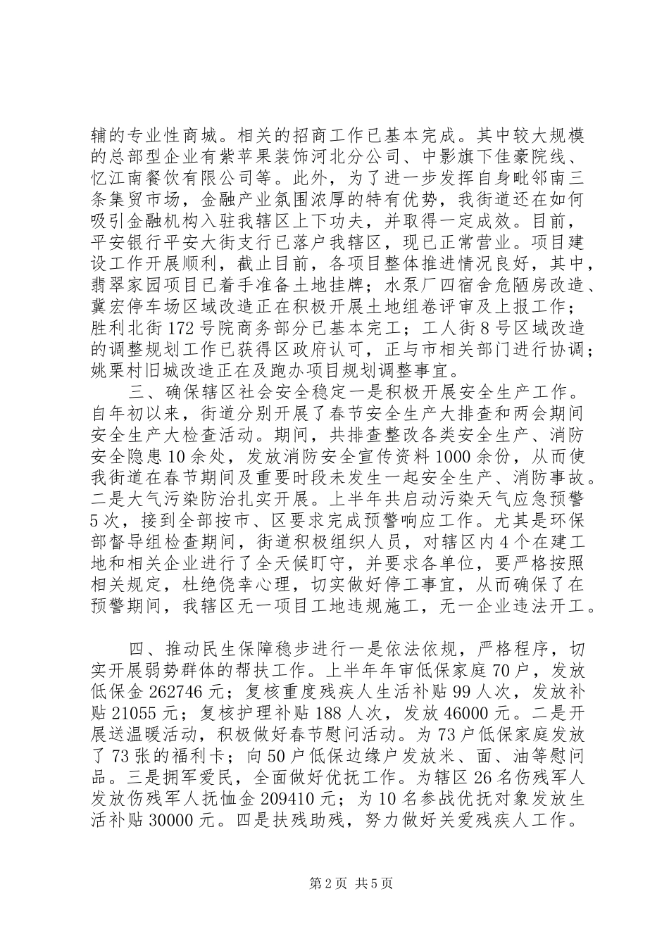 街道办事处XX年上半年工作总结及下半年工作谋划_第2页