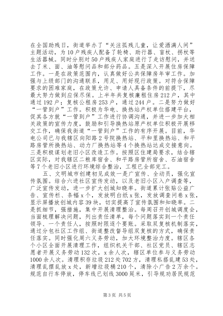 街道办事处XX年上半年工作总结及下半年工作谋划_第3页