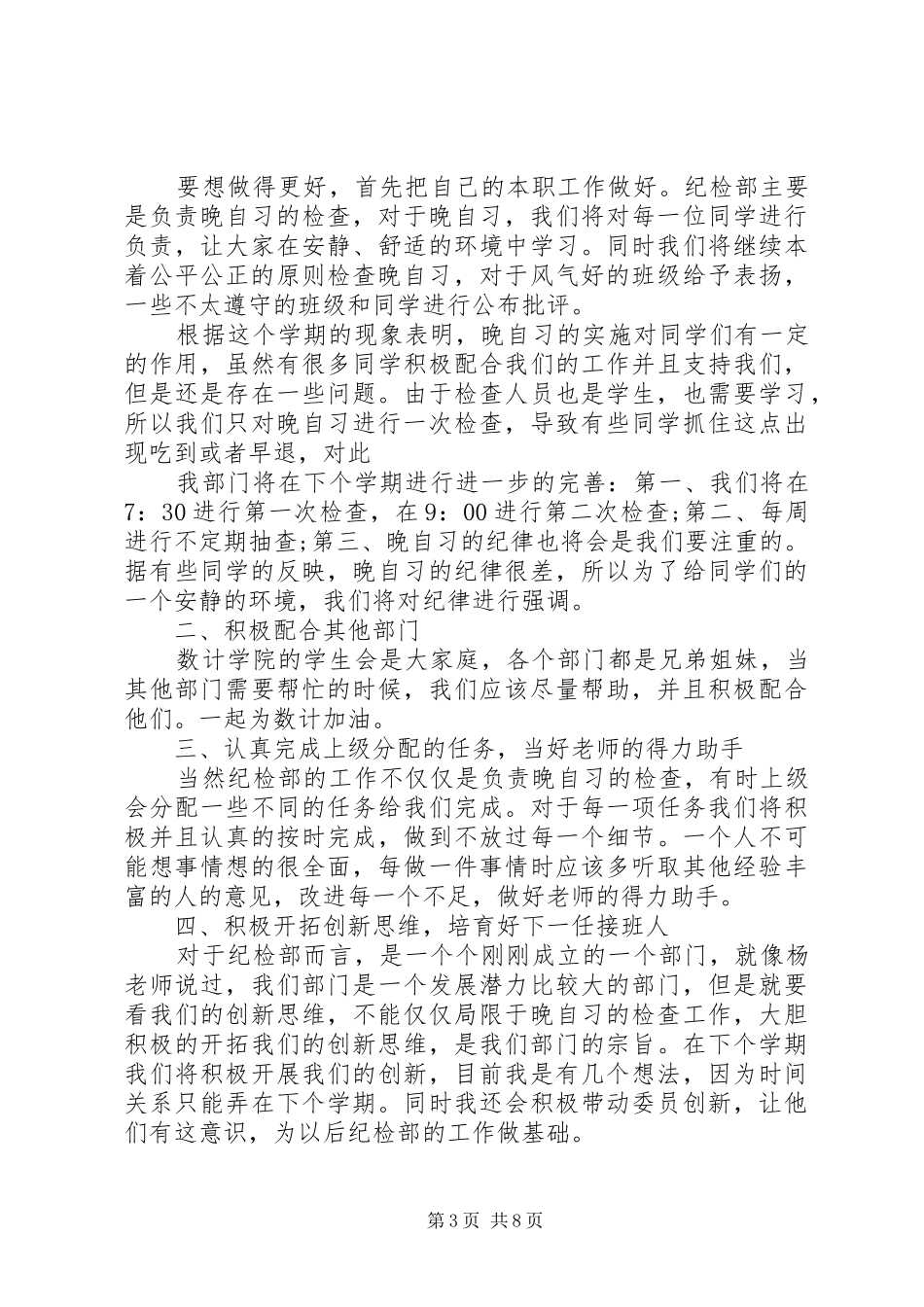 纪检部工作总结合集_第3页
