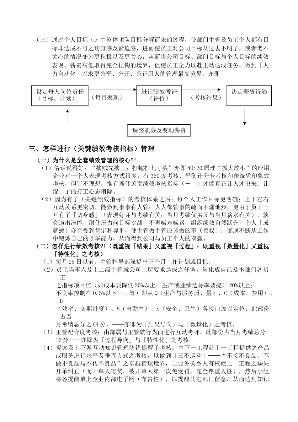 人力资源-KPI关键绩效指标考核体系_第3页