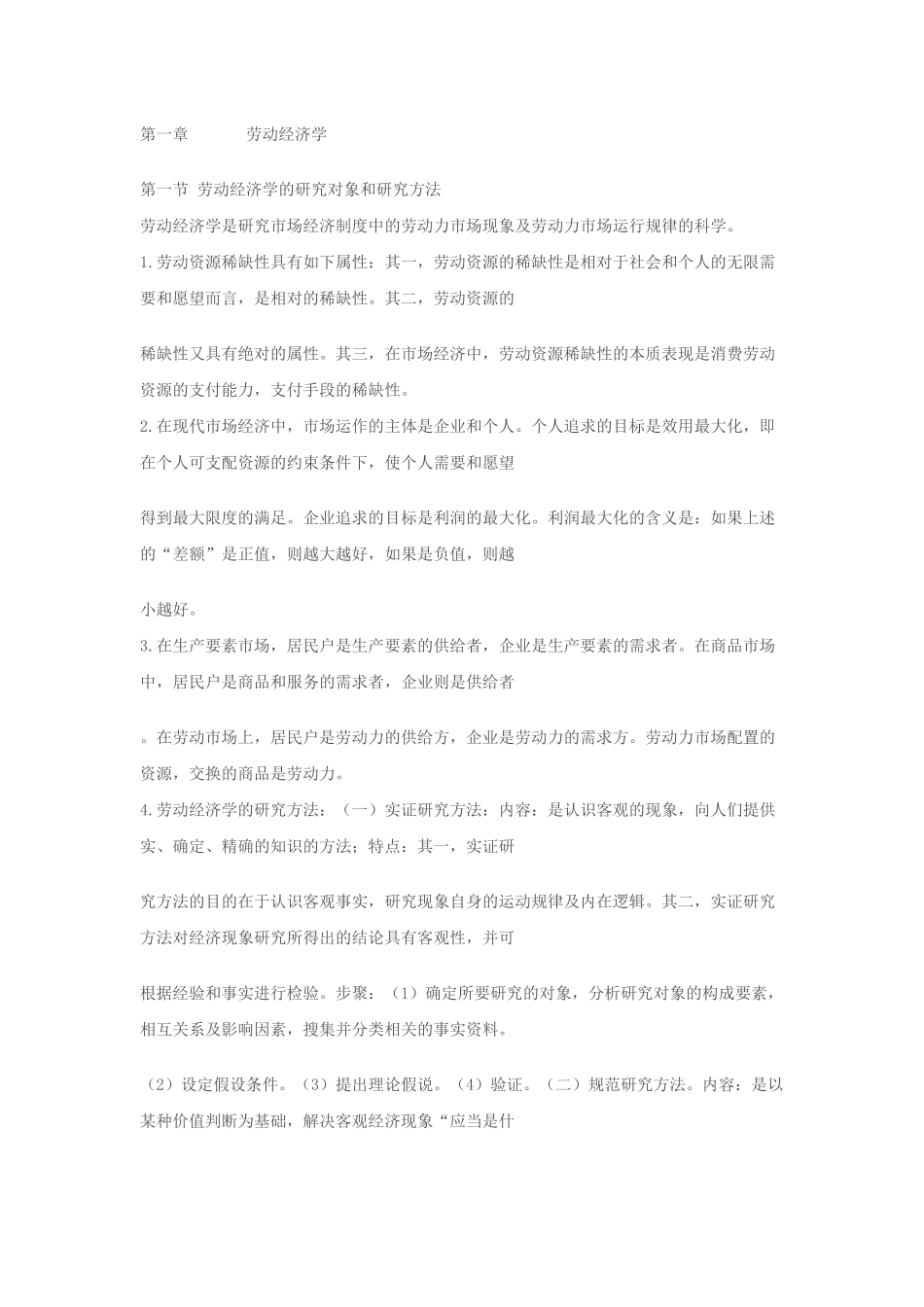 人力资源管理劳动经济学_第1页