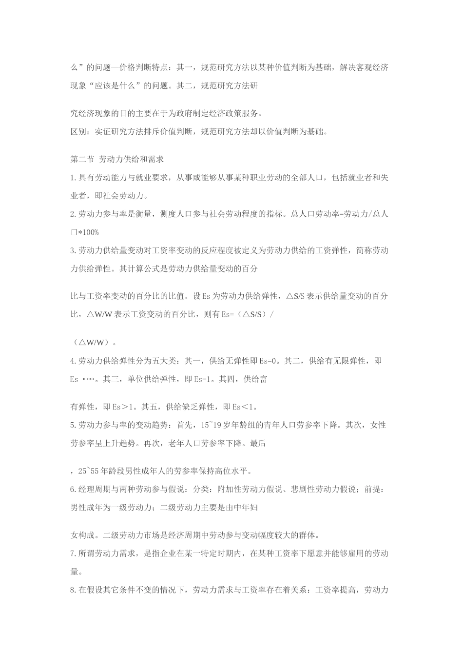 人力资源管理劳动经济学_第2页