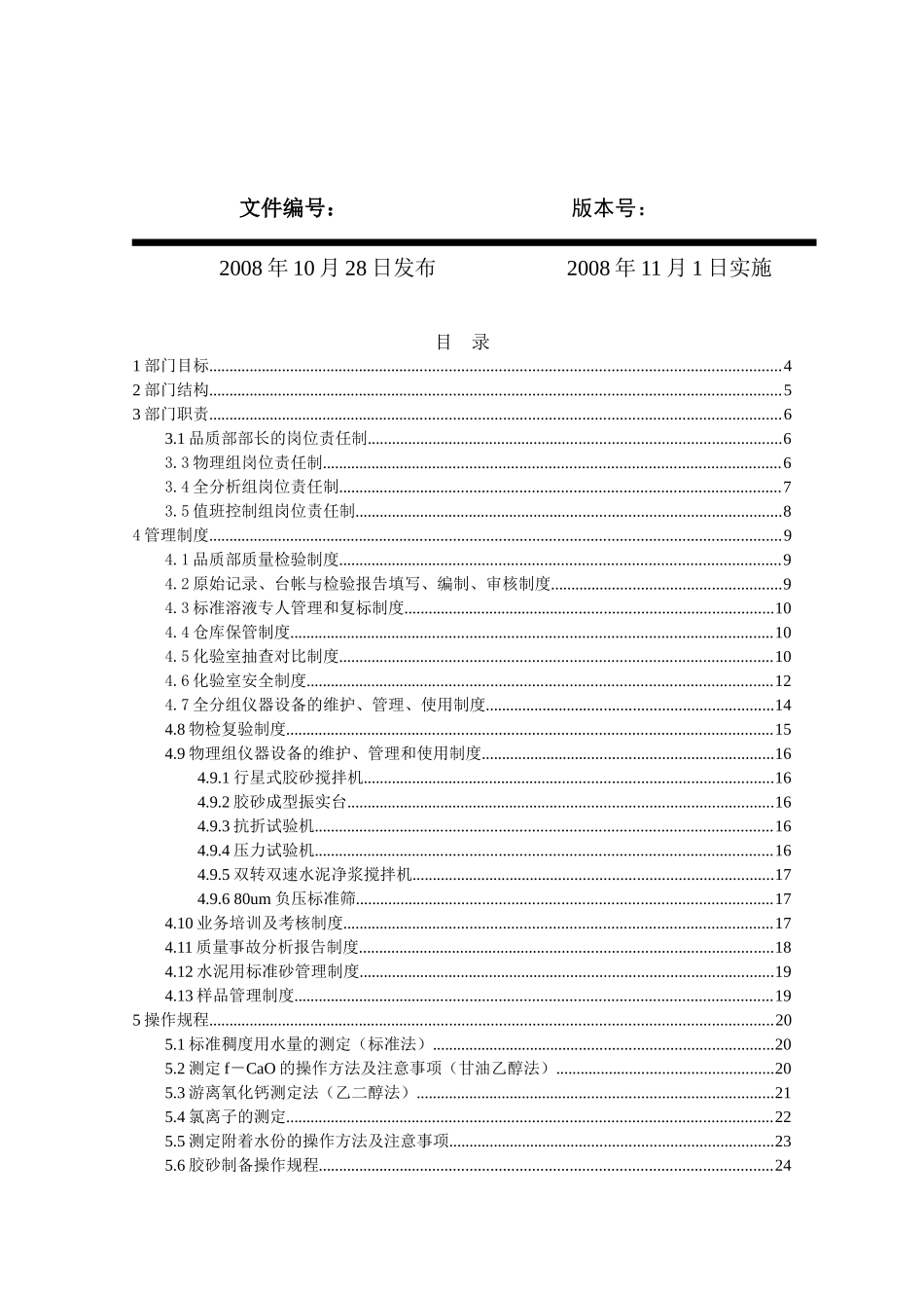 品质部工作手册_第2页