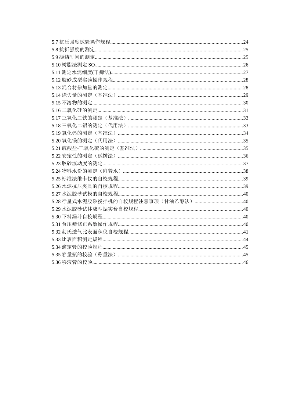 品质部工作手册_第3页