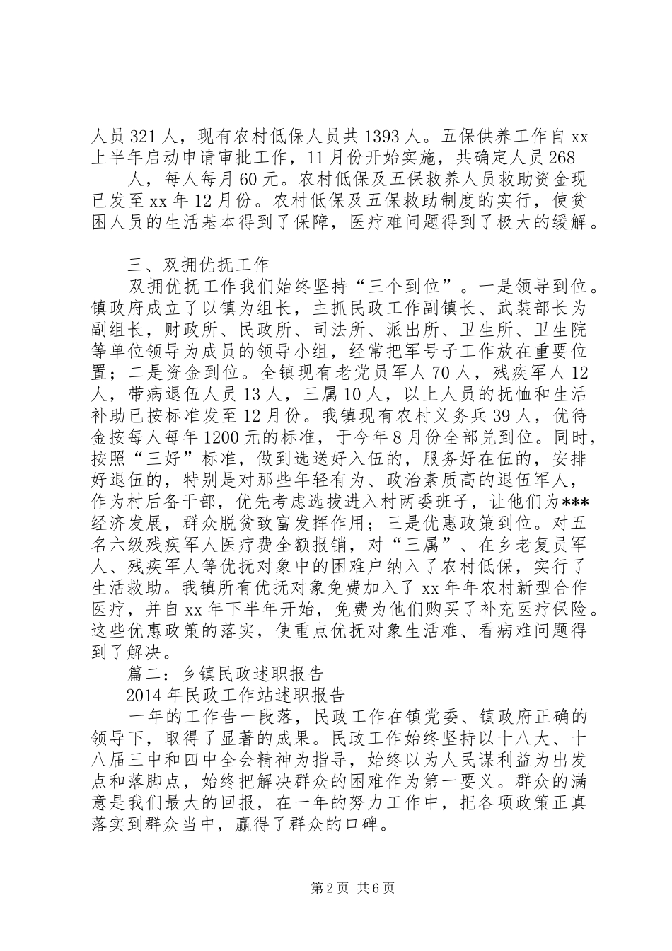 篇一：XX年乡镇民政工作总结_第2页