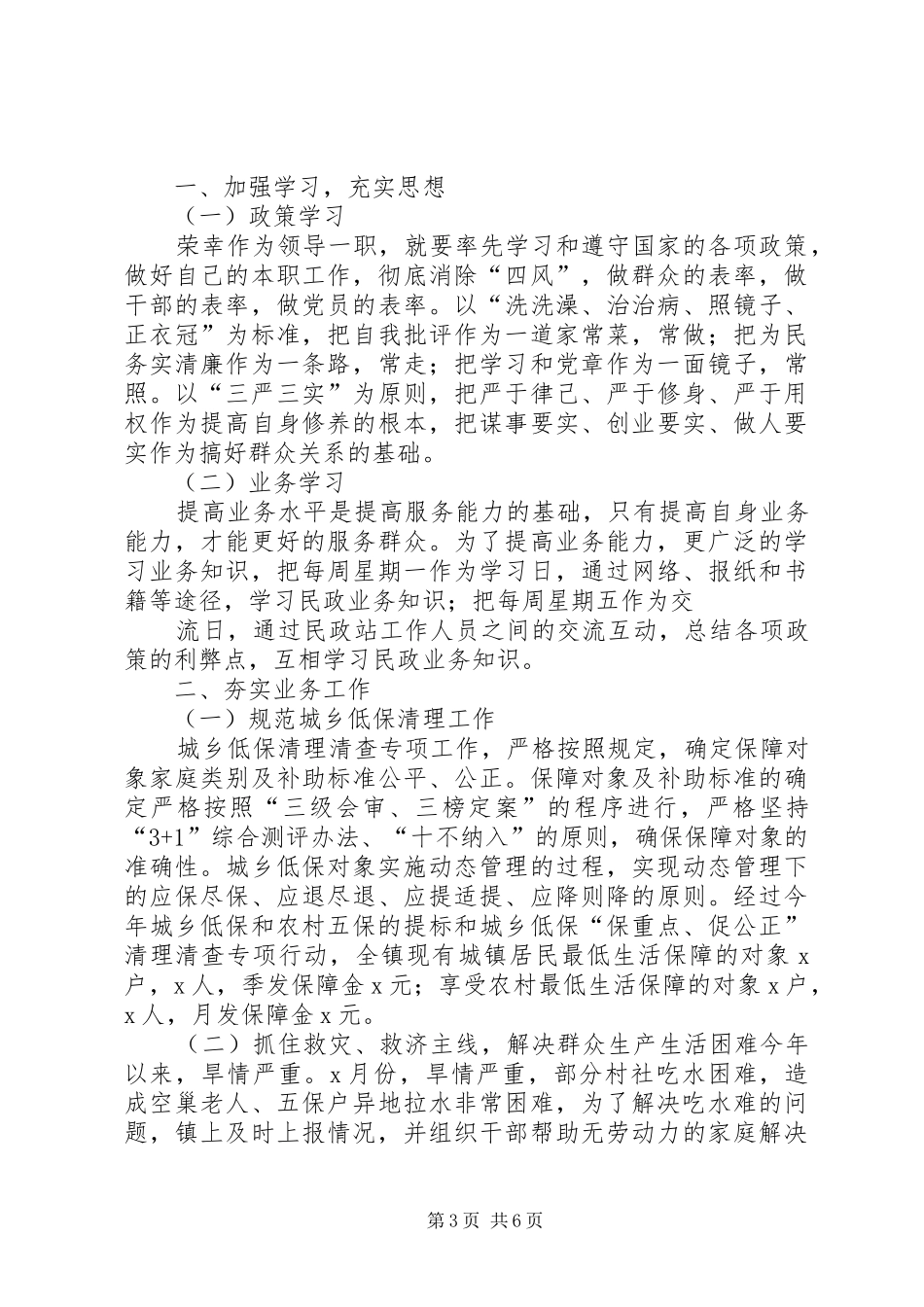 篇一：XX年乡镇民政工作总结_第3页