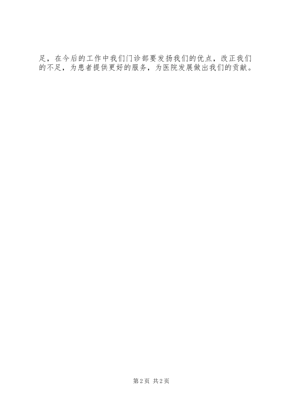 门诊部工作总结_第2页