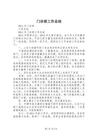 门诊部工作总结