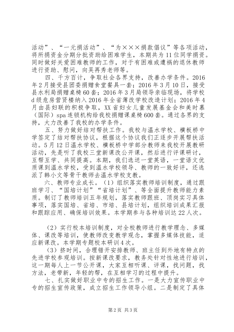 龙潭镇中学精准扶贫工作总结_第2页