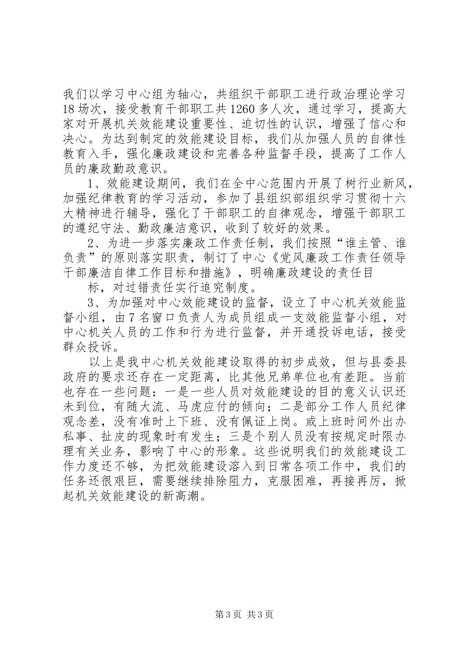 行政机关建设上半年工作总结总结_第3页